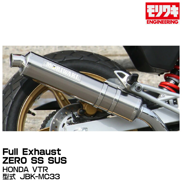 MORIWAKI モリワキエンジニアリング/Full Exhaust ZERO SS SUS/HONDA VTR/2009-2017[01810-L41F2-00]｜グリーンテック店