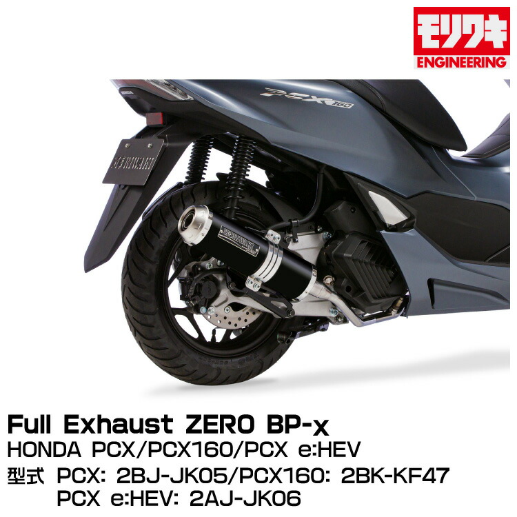 ★10~11 PCX125 JF28 モリワキ フルエキゾースト マフラー 楽天市場】MORIWAKI ENGINEERING モリワキエンジニアリング フル