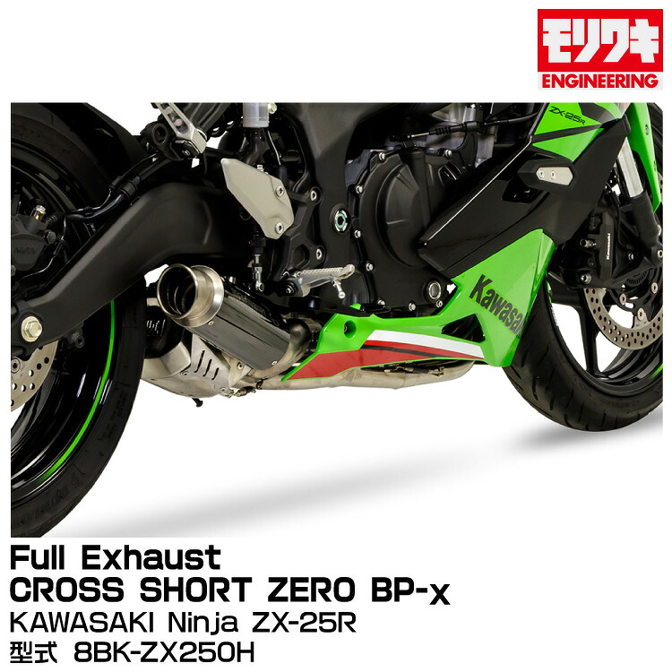 MORIWAKI モリワキエンジニアリング/Full Exhaust CROSS SHORT ZERO BP-χ/Ninja ZX-25R/2023-[01810-L8264-00]