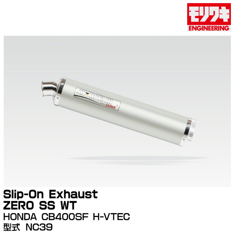 モリ 楽天市場】MORIWAKI モリワキエンジニアリング/Slip-On Exhaust
