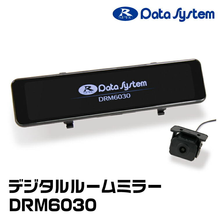 データシステム DRM6030 デジタルルームミラー 11V型のワイドモニター STARVIS リアカメラ付き DataSystem