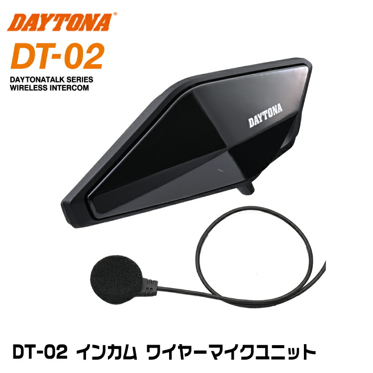 楽天市場】25032 DAYTONA デイトナ DT-02 ブームマイクユニット
