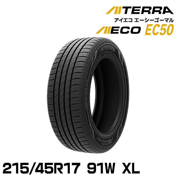 【新品/正規品】アイシン アイテラ AIECO EC50 215/45R17 91W XL 夏タイヤ AISIN AITERRA