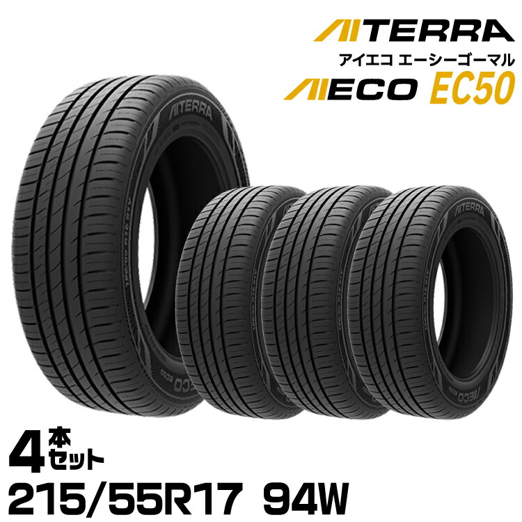 【新品/正規品】アイシン アイテラ AIECO EC50 215/55R17 94W 4本セット 夏タイヤ AISIN AITERRA