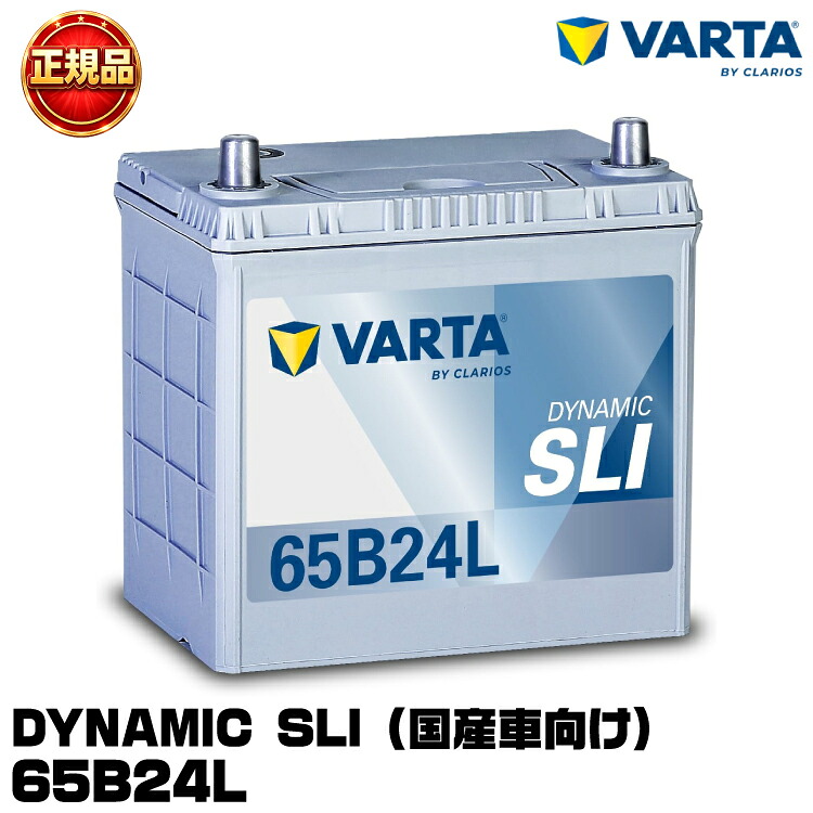 VARTA バルタ Dynamic SLI 65B24L 国産車用バッテリー 充電制御車/標準車 長期保証 メンテナンスフリー 55B24L/60B24L互換｜グリーンテック店