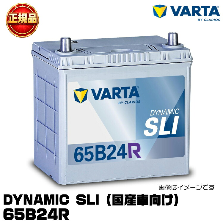 VARTA バルタ Dynamic SLI 65B24R 国産車用バッテリー 充電制御車/標準車 長期保証 メンテナンスフリー 55B24R/60B24R互換｜グリーンテック店