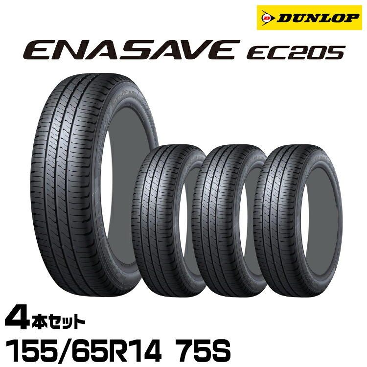 正規品 ダンロップ エナセーブEC205 155/65R14 75S 4本セット サマータイヤ DUNLOP ENASAVE EC205 361581|グリーンテック店