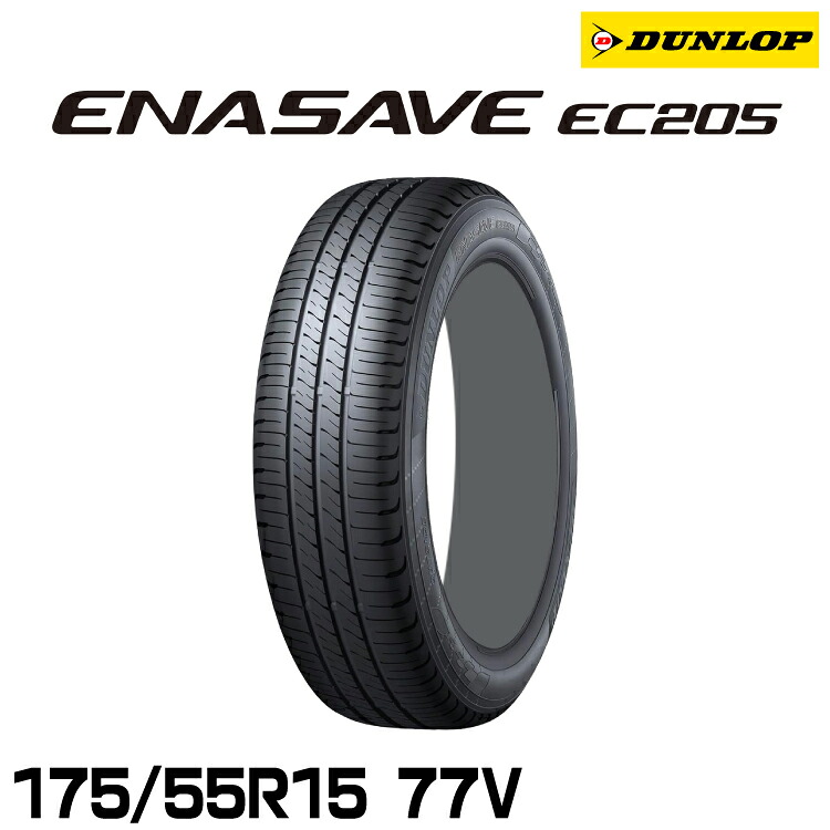 正規品 ダンロップ エナセーブEC205 185/55R15 82V 1本 サマータイヤ DUNLOP ENASAVE EC205 361575|グリーンテック店