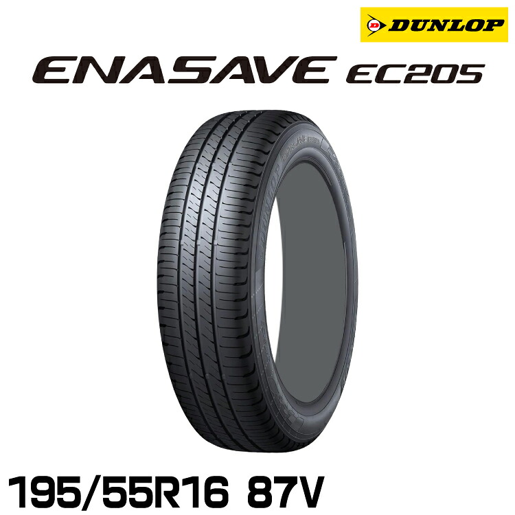 正規品 ダンロップ エナセーブEC205 205/55R16 91V 1本 サマータイヤ DUNLOP ENASAVE EC205 361797|グリーンテック店