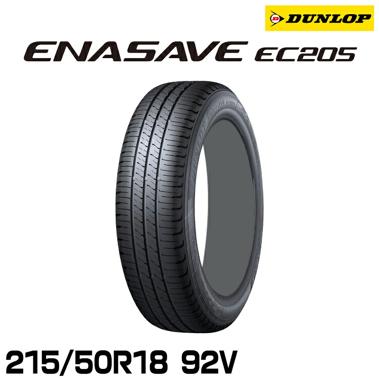 正規品 ダンロップ エナセーブEC205 225/50R18 95V 1本 サマータイヤ DUNLOP ENASAVE EC205 361801|グリーンテック店
