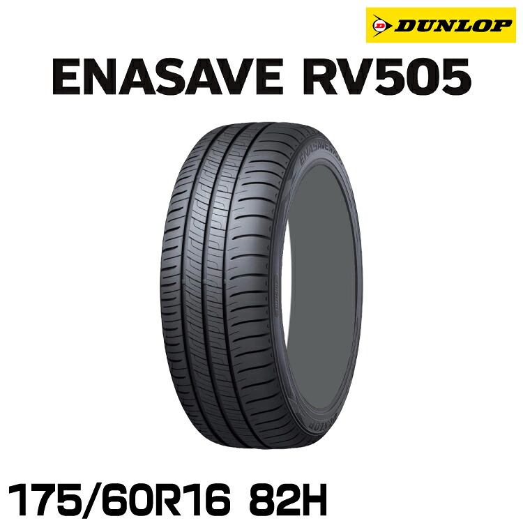 正規品 ダンロップ エナセーブRV505 175/60R16 82H 1本 サマータイヤ DUNLOP ENASAVE RV505 335096|グリーンテック店