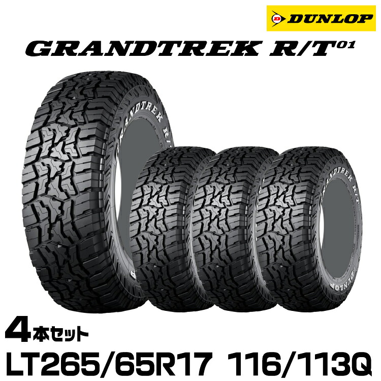 正規品 ダンロップ GRANDTREK R/T01 LT265/65R17 116/113Q 4本セット サマータイヤ DUNLOP グラントレックアールティーゼロワン 358641|グリーンテック店