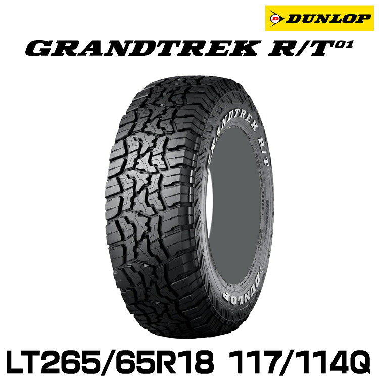 正規品 ダンロップ GRANDTREK R/T01 LT265/65R18 117/114Q 1本 サマータイヤ DUNLOP グラントレックアールティーゼロワン 358584|グリーンテック店