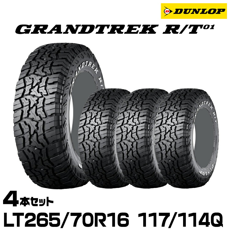 正規品 ダンロップ GRANDTREK R/T01 LT265/70R16 117/114Q 4本セット サマータイヤ DUNLOP グラントレックアールティーゼロワン 358579|グリーンテック店