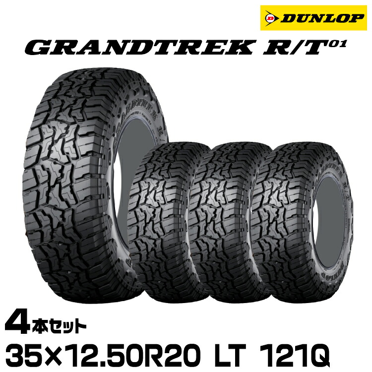 正規品 ダンロップ GRANDTREK R/T01 35/12.50R20 LT 121Q 4本セット サマータイヤ DUNLOP グラントレックアールティーゼロワン 358590｜グリーンテック店