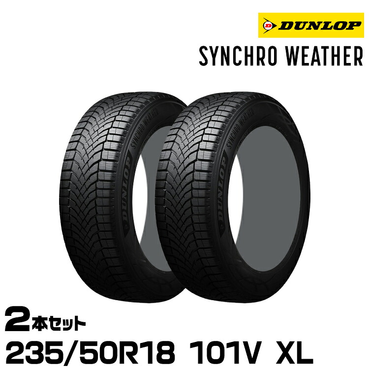 正規品 ダンロップ シンクロウェザー 235/50R18 101V XL 2本セット オールシーズンタイヤ DUNLOP SYNCHRO WEATHER 357809|グリーンテック店