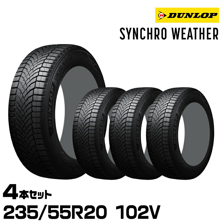 正規品 ダンロップ シンクロウェザー 235/55R20 102V 4本セット オールシーズンタイヤ DUNLOP SYNCHRO WEATHER 358971|グリーンテック店