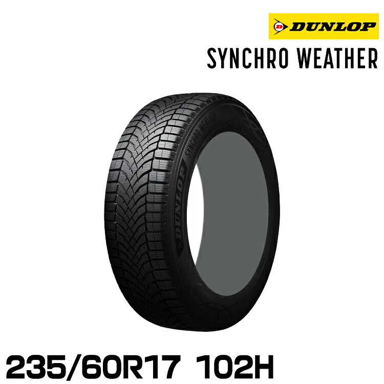 正規品 ダンロップ シンクロウェザー 235/60R17 102H 1本 オールシーズンタイヤ DUNLOP SYNCHRO WEATHER 360730｜グリーンテック店