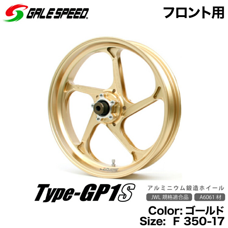 【大人気国産】激安　ニンジャ250　ABS　ゲイルスピード　GALESPEED TYPE-GP1S　前後ホイールSET　EX250L　Ninja 250 ABS　売り切り セット