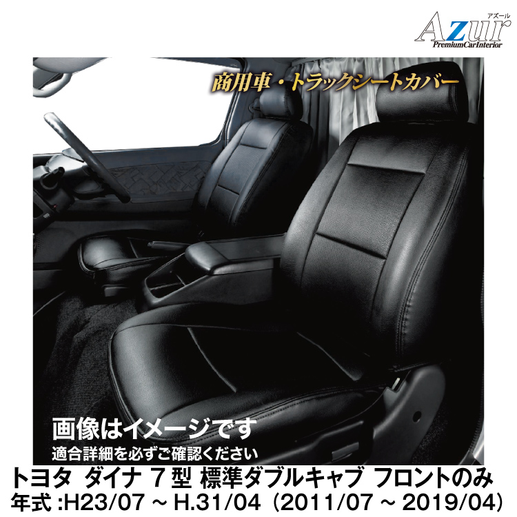 最大5000円OFFクーポン Azur アズール フロントシートカバー 前後