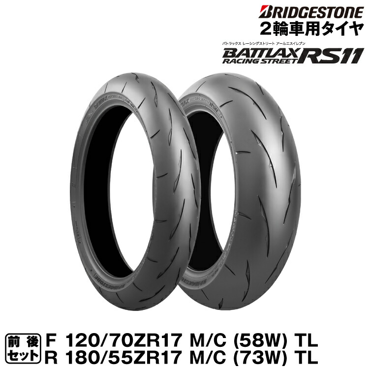 前後セットバトラックスS20 120/70ZR17 190/50ZR17 前後セットバトラックスS20 120/70ZR17 190/50ZR17 BRIDGESTONE