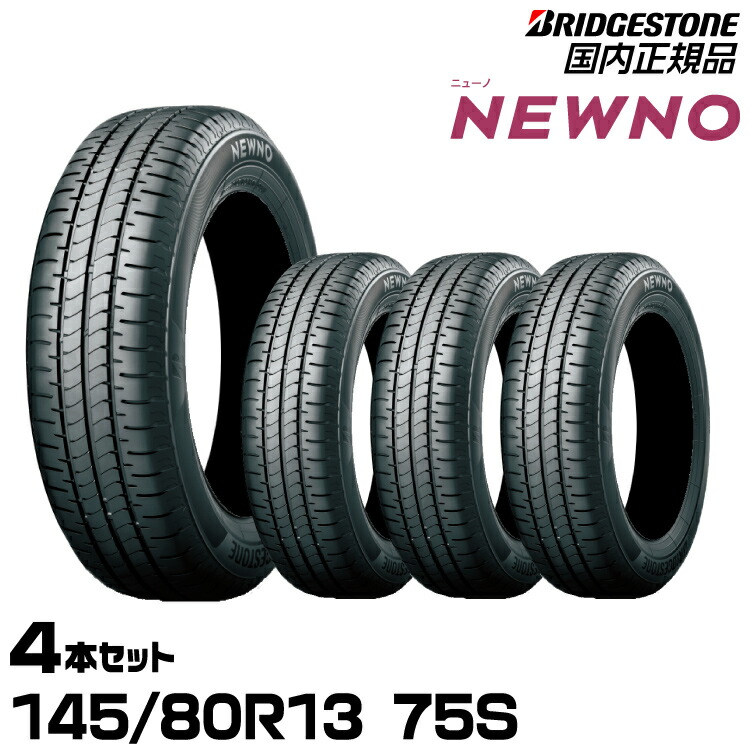 2023年 バリ溝 155/65R13 ブリヂストン NEWNO （A0334） ブリヂストン NEWNO 155/65R13 73S 価格比較 - 価格.com
