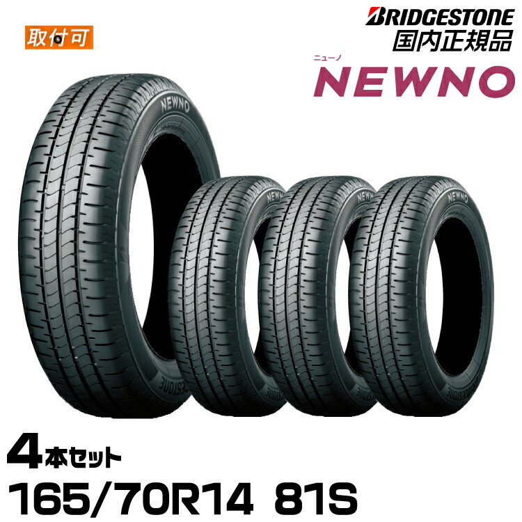 23年製新品未使用ブリヂストン ニューノ 175/70R14 2本セット BRIDGESTONE ブリヂストン ニューノ NEWNO 175/70R14 84S サマー