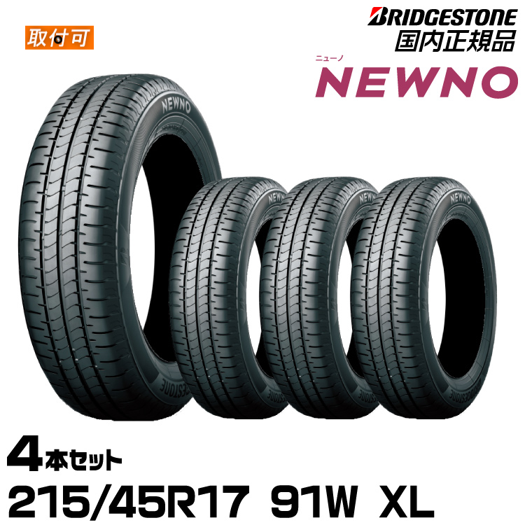 楽天市場】【エアバルブプレゼント!!タイヤ交換可能】BRIDGESTONE