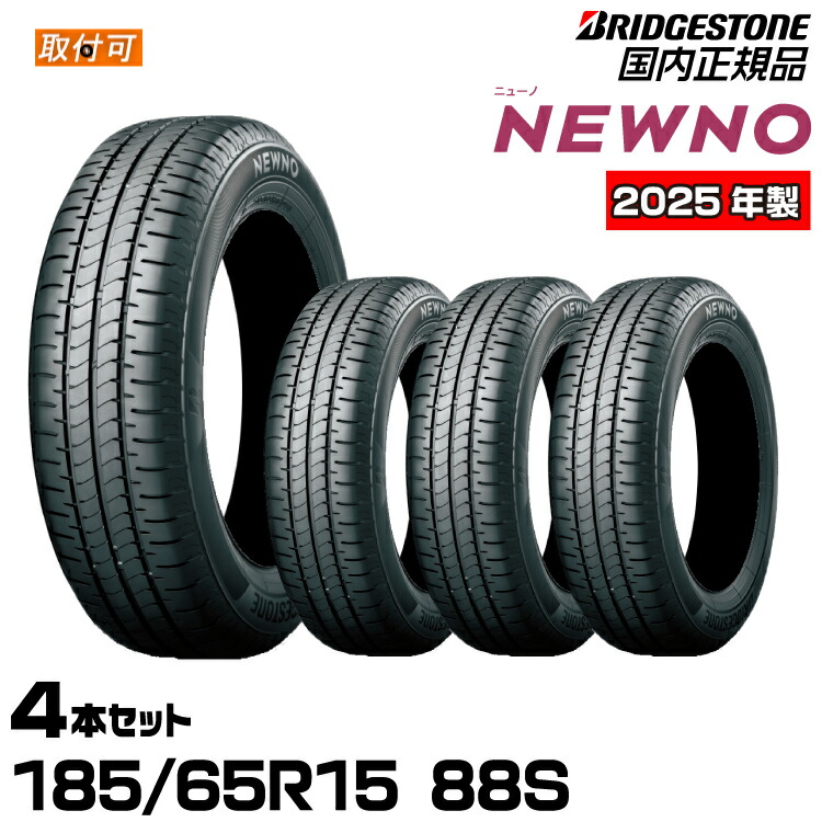 2024年製　イボ付　ブリヂストン　ニューノ　145/80R13　バリ溝95% ブリヂストン ニューノ 145/80R13 75S | オートバックス公式通販