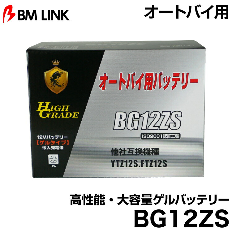 完全送料無料 駆 オートバイ用 ゲルバッテリーBG12ZS バッテリー