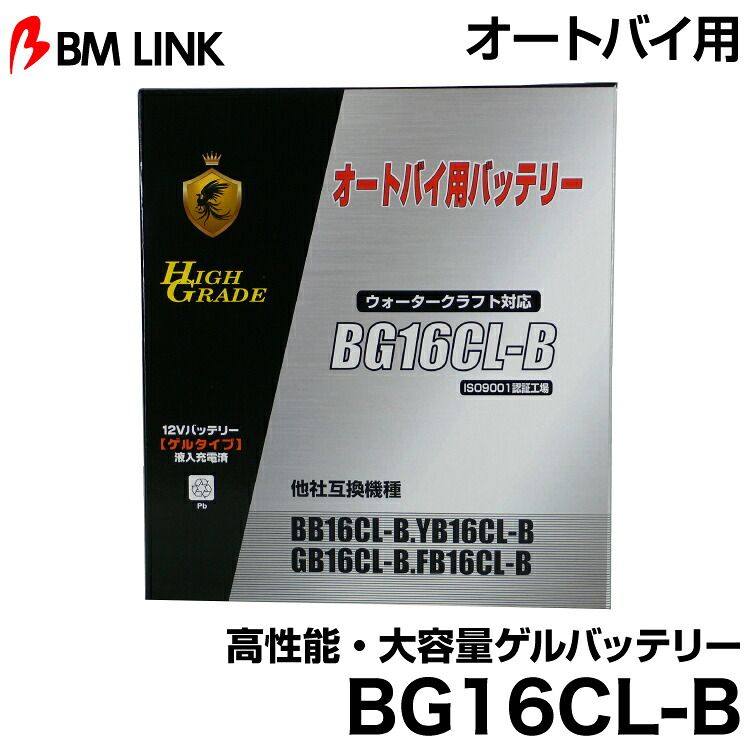 ビーエムリンク BG16CL-B オートバイ用高性能・大容量ゲルバッテリー BMLINK｜グリーンテック店