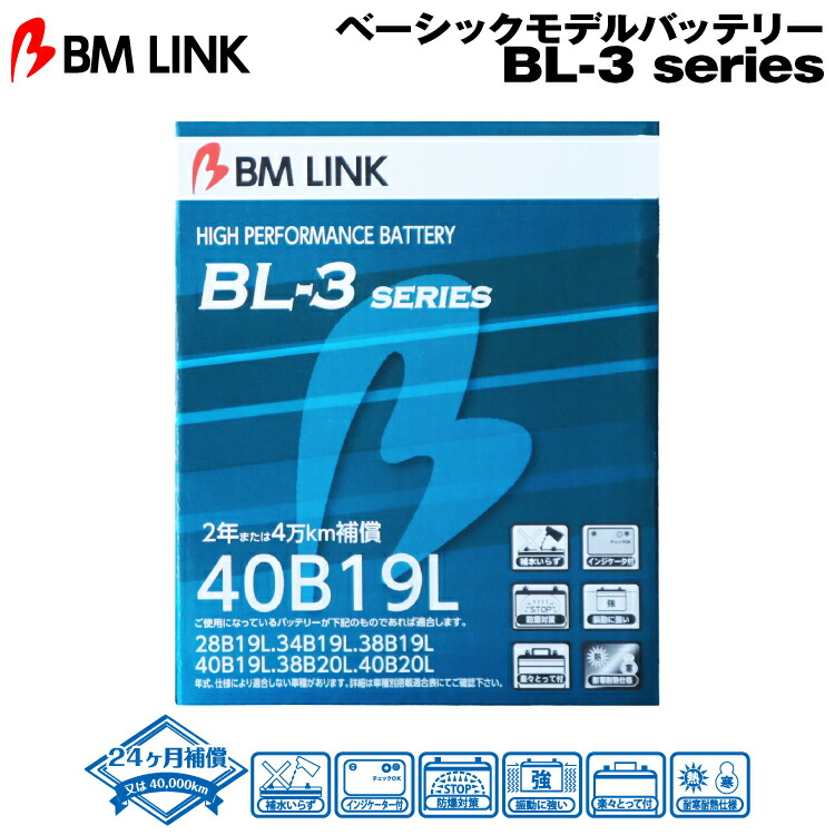 楽天市場】BM LINK アイドリングストップ車対応バッテリー BL-7シリーズ【M-42/60B20L】 : グリーンテック楽天市場店