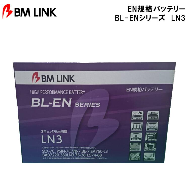 BM LINK BL-ENシリーズ LN3 EN規格バッテリー ビーエムリンク|グリーンテック店