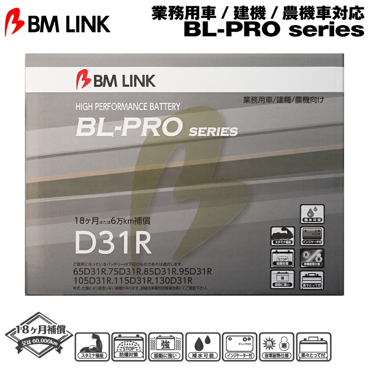 BM LINK BL-PROシリーズ【D31R】業務用車/建機/農機車対応バッテリー ビーエムリンク 15,150円