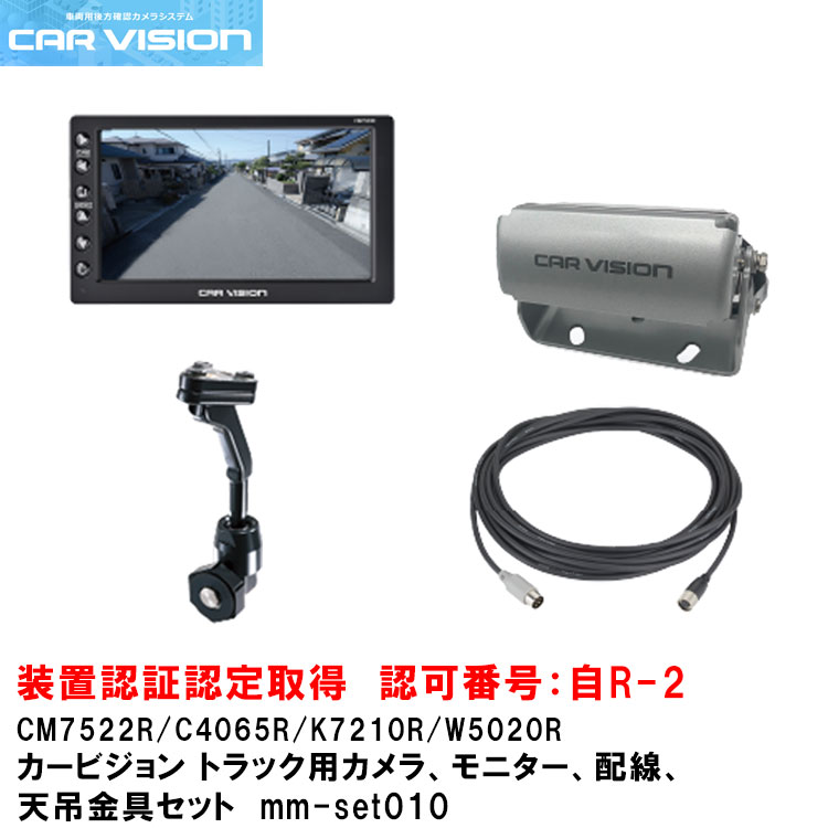 楽天市場】カービジョン トラック用小型カメラ/モニター/配線
