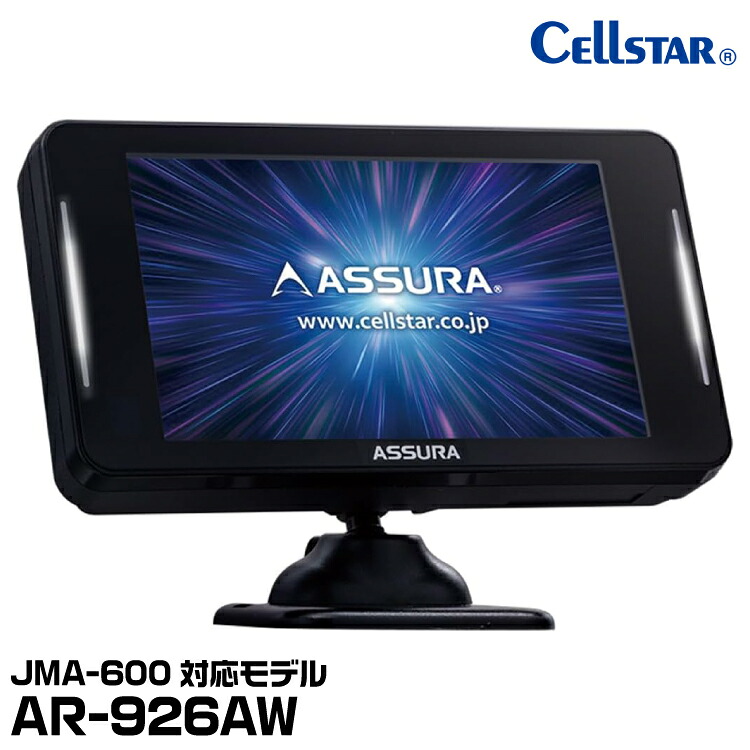 セルスター レーザー式オービス対応セーフティレーダー AR-926AW JMA600/520/401対応 MSSS対応 フルマップ一体型 18バンド 誤報識別機能搭載 高精度GPSモジュール搭載 準天頂衛星「みちびき」対応 3.97インチ GPSデータ更新無料 日本製 3年保証 CELLSTAR