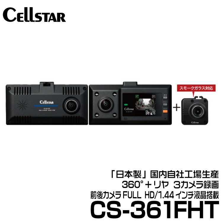 楽天1位】 セルスター CS-361FHT playgroundequipmentusa.com