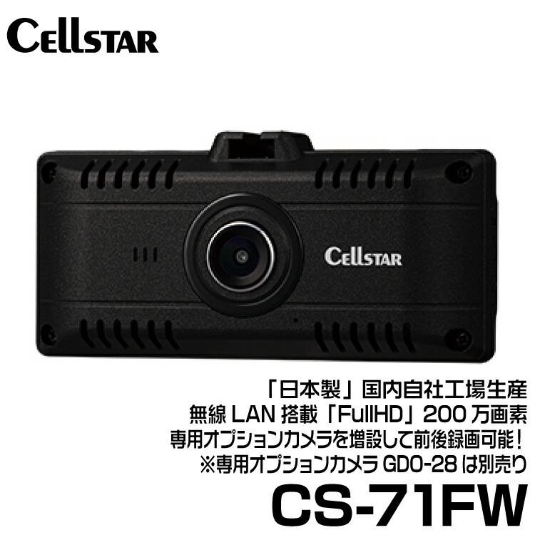 【激安】ドライブレコーダー Cellster CSD-560FH 楽天市場】セルスター ドライブレコーダー 前方カメラ 【CSD