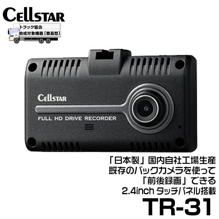 Cellstar セルスター CSD-560FH ドライブレコーダー 駐車監視 Amazon | セルスタードライブレコーダー CSD-560FH 日本製3年