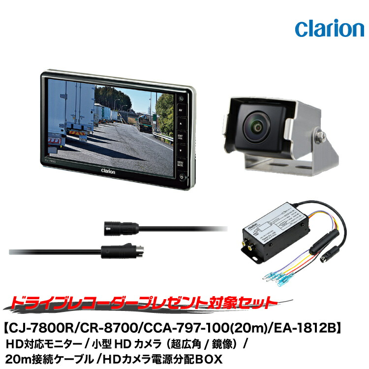 楽天市場】クラリオン バス・トラック用HDカメラ電源分配BOX