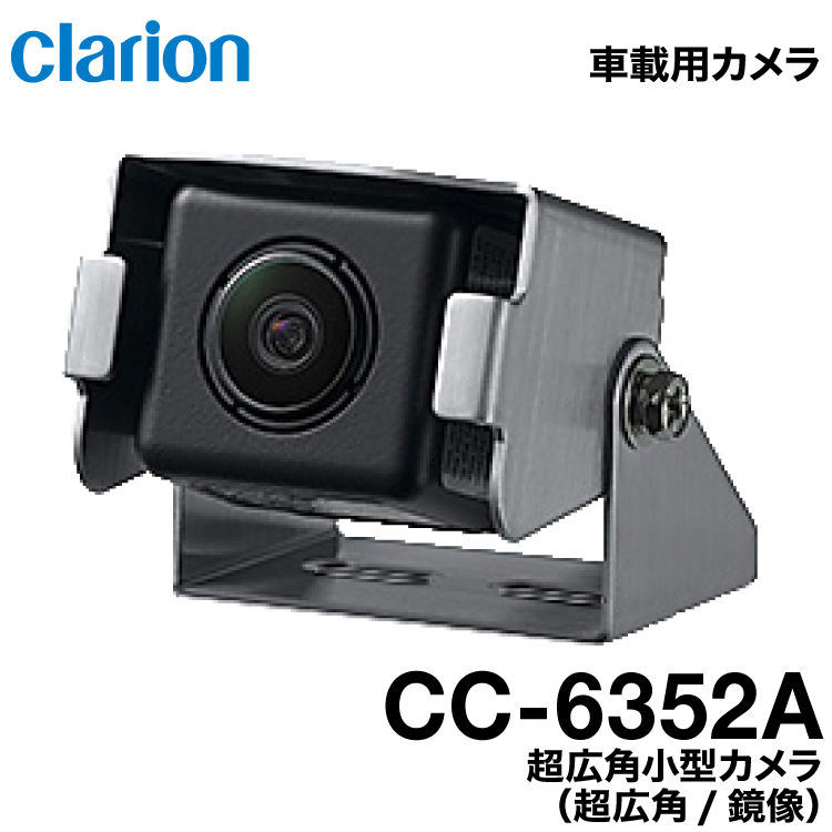クラリオン バス・トラック用カメラ モニター CC-6352A CCA-795-100