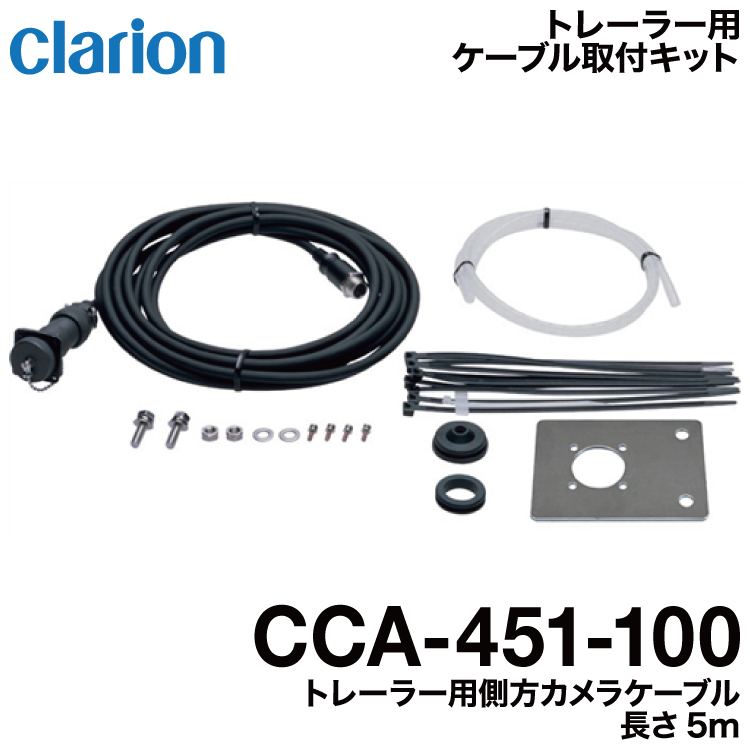 超安い クラリオン バス トラック用トラクタ用モニターケーブル CCA