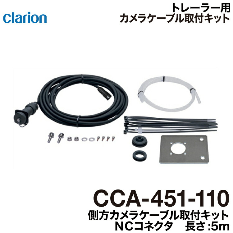 トラクタ用モニターケーブル (15m) CCA-454-100 同商品2個セット 楽天市場】クラリオン cca-454-100の通販