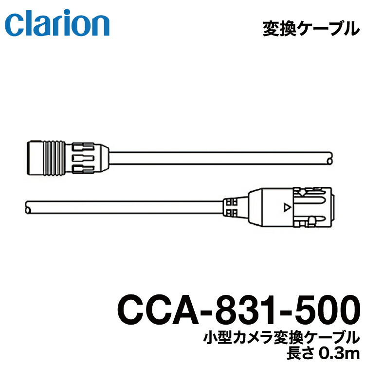 楽天市場】クラリオン バス・トラック用トラクタ用モニターケーブル【CCA-454-100】 : グリーンテック楽天市場店