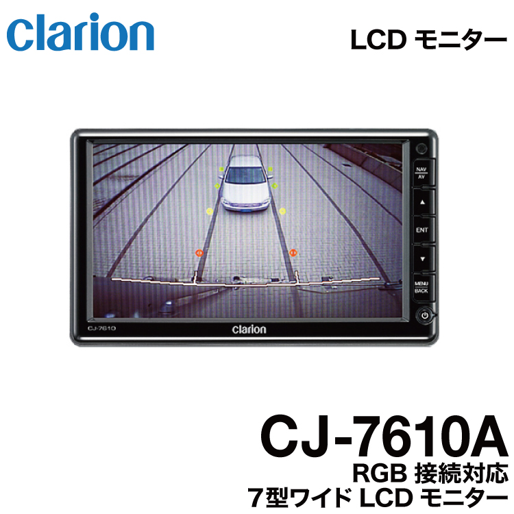 楽天市場】クラリオン バス・トラック用LCDモニター 【CJ-7600A