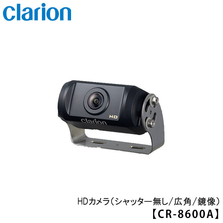新型！ＨＤカメラ対応 高画質 クラリオン Clarion トラック用 バック