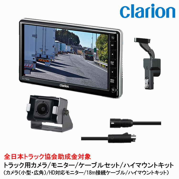 楽天市場】クラリオン バス・トラック用トラクタ用モニター