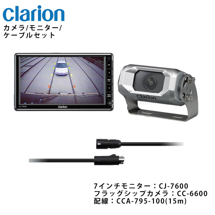 クラリオン バックカメラ　CC-6600B