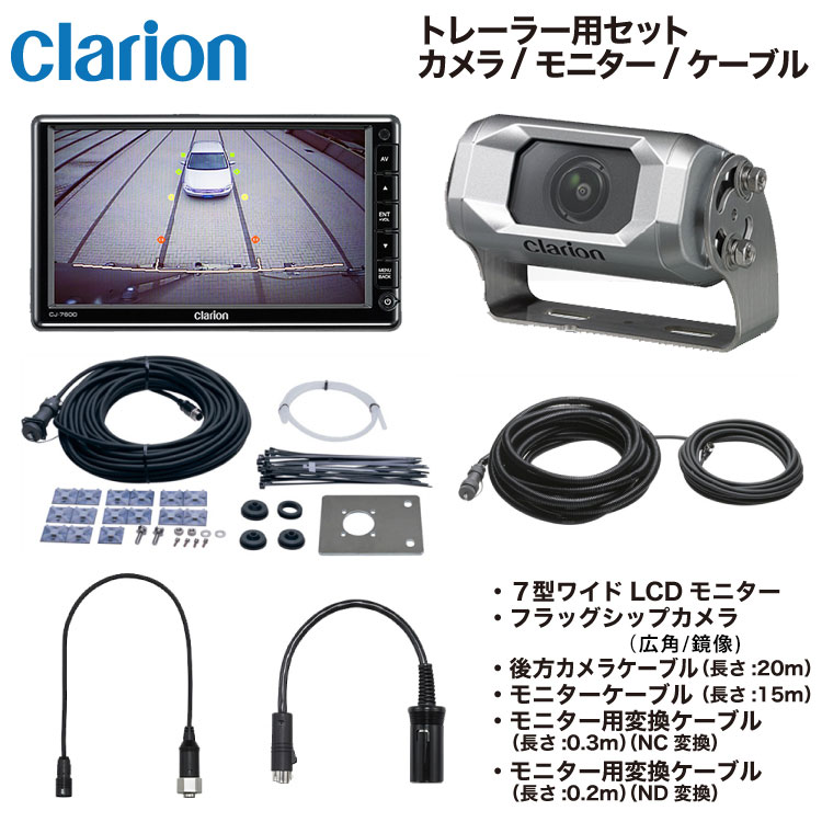 ◇高品質 Clarion クラリオン HDカメラシャッターなし 広角 鏡像 3年