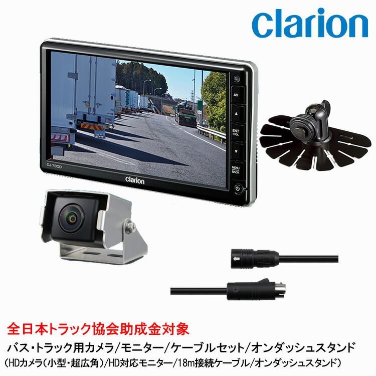 clarion クラリオン カメラ/モニター/配線/オンダッシュセット
